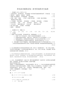 供电技术课程样卷参考答案和评分标准