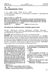 丹参水提液絮凝澄清工艺研究