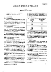 乙炔的理化特性及工艺防火初探