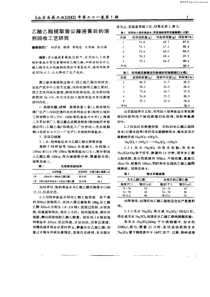 乙酸乙酯提取雷公藤浸膏后的溶剂回收工艺研究