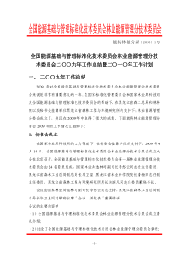 全国能源基础与管理标准化技术委员会林业能源管理分技术委员会二