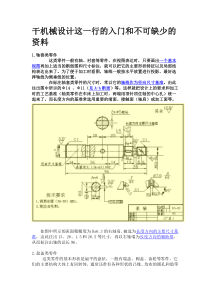 机械加工资料