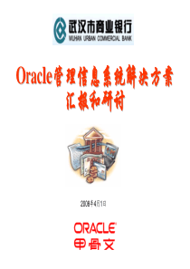 Oracle管理应用软件的技术架构介绍