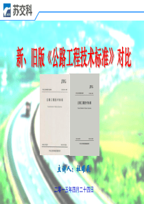 公路工程技术标准