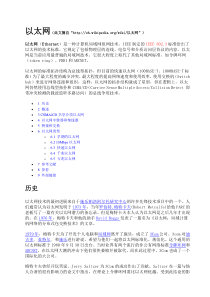 关于以太网技术与标准