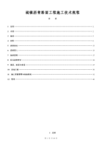 关于发布《公路路面基层施工技术规范》