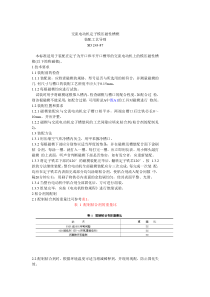 交流电动机定子模压磁性槽楔装配工艺导则