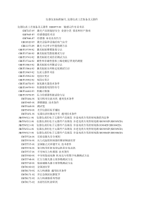 仪器仪表标准编号仪器仪表工艺装备及元器件