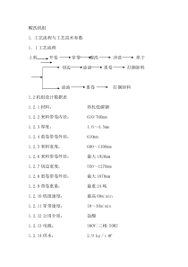 冷轧技术操作规程B标准