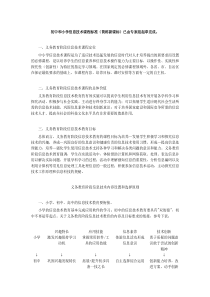 初中和小学信息技术课程标准