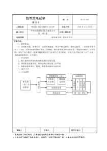 电气总技术交底