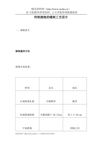 传统旗袍的缝制工艺设计doc13