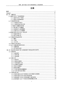 低压环境下烹饪牛排的营养及工艺优化研究