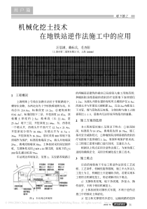 机械化挖土技术