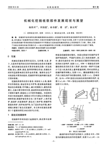 机械化挖掘收获部件发展现状与展望