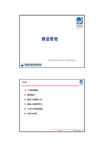 精益管理-美国质量协会