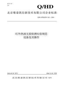 北京维泰凯信新技术有限公司企业标准