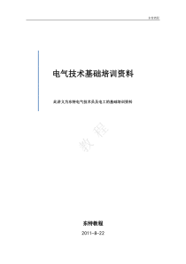 电气技术基础培训资料XXXX0908