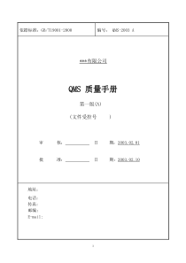 机械厂14000环境手册范本-4(1)