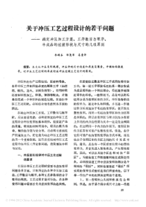 关于冲压工艺过程设计的若干问题_确定冲压加_省略_目与顺序_半成品