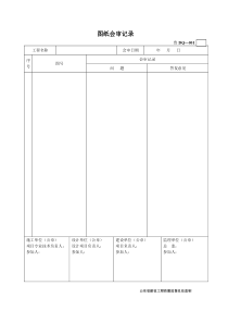 电气技术资料模板