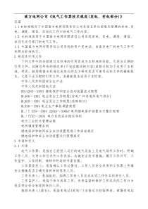 南南方电网公司《电气工作票技术规范(发电、变电部分)》（DOC17）(1)