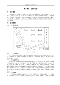 机械厂降压变电所供电系统