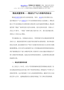 精益质量管理精益生产与六西格玛的结合（DOC 11）(1)