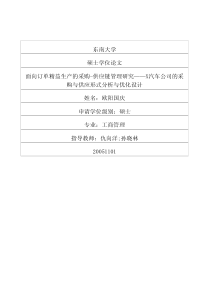 面向订单精益生产的采购供应链管理研究——X汽车公司的采购与供