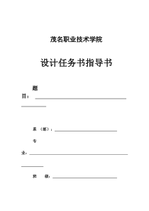 冷库制冷工艺毕业设计任务书指导书