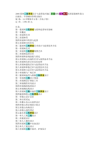 园林工程景观设计与造景技术施工质量验收标准规范_700页