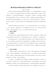 嘉兴职业技术学院毕业综合实习教学环节工作规范(试行)