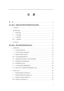 国家技术标准体系建设战略