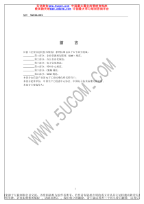 国家标准《企业信息化技术规范》完整版