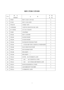 冷库制冷工艺设计文件