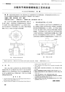 分散热节阀体熔模铸造工艺的改进