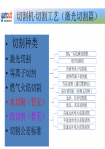 切割工艺内部流通版