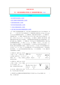 初、中级无损检测技术资格人员-射线检测考题汇编工艺规程