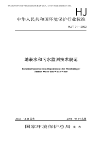 地表水和污水监测技术规范PDF58(1)