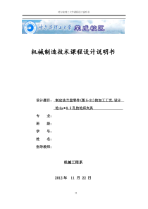 制定法兰盘零件(图5-21)的加工工艺,设计钻6xΦ85孔的钻床夹具设计(含全套CAD图纸)