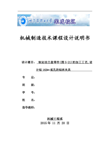 制定法兰盘零件的加工工艺及钻16×M4底孔的钻床夹具设计(含全套CAD图纸)