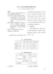 基于TTM技术的肺癌诊断规范研究