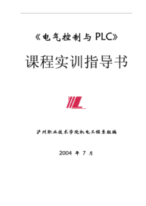 电气控制与PLC