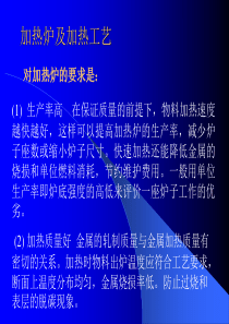 加热炉及加热工艺