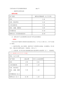 天津经济技术开发区能源收费标准 XXXX年