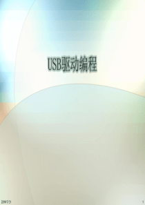 USB驱动编程培训upload