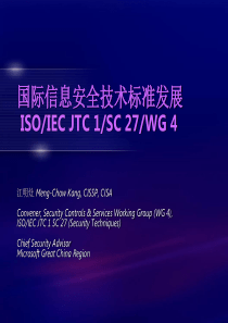 安全管理--国际信息安全技术标准发展(PPT 20页)-英文版