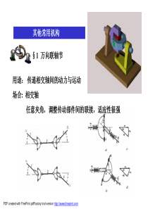 机械原理-联轴节棘轮等机构