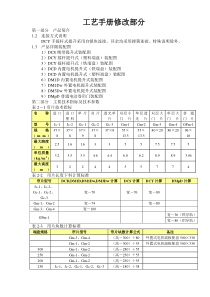 升降门窗手册工艺手册修改部分