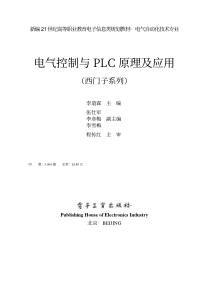 电气控制与plc原理及应用·西门子系列